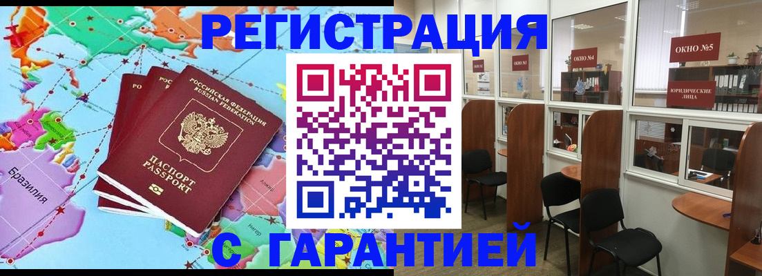 прописка штамп в Высоковске