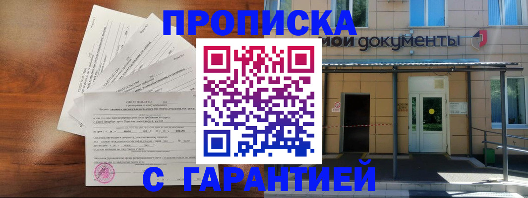 временная регистрация недорого в Высоковске