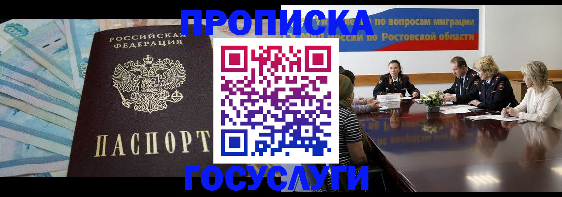 временная регистрация собственник в Высоковске