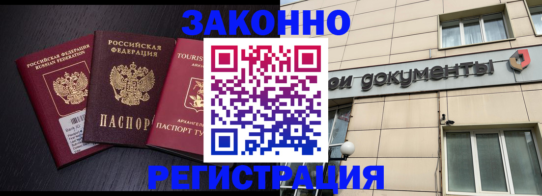 прописка законно в Высоковске